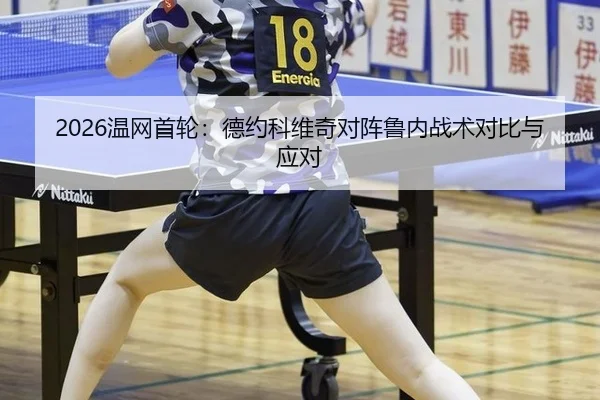 wen-wang-shou-lun-de-yue-ke-wei-qi-dui-zhen-lu-nei-zhan-shu-dui-bi-yu-ying-dui-2-209.jpg