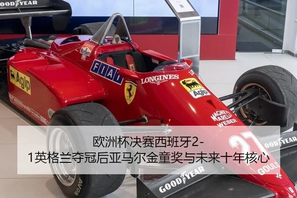 ou-zhou-bei-jue-sai-xi-ban-ya-ying-ge-lan-duo-guan-hou-ya-ma-er-jin-tong-jiang-yu-wei-lai-shi-nian-he-xin-3-306.jpg