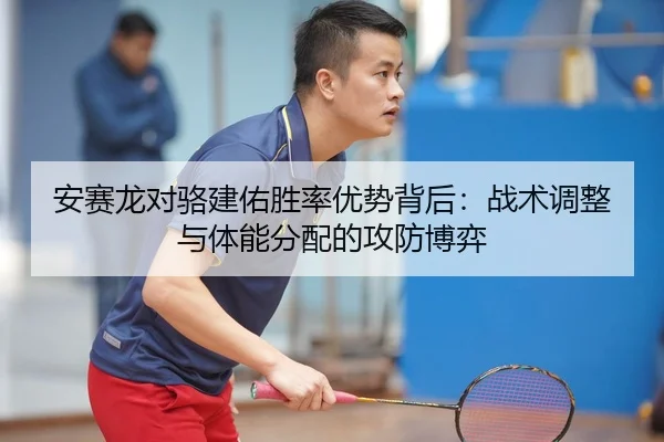 an-sai-long-dui-luo-jian-you-sheng-lv-you-shi-bei-hou-zhan-shu-tiao-zheng-yu-ti-neng-fen-pei-de-gong-fang-bo-yi-3-663.jpg